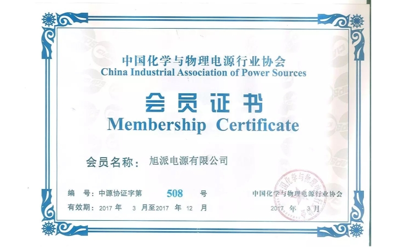 好消息！熱烈祝賀旭派加入中國(guó)化學(xué)與物理電源行業(yè)協(xié)會(huì)！